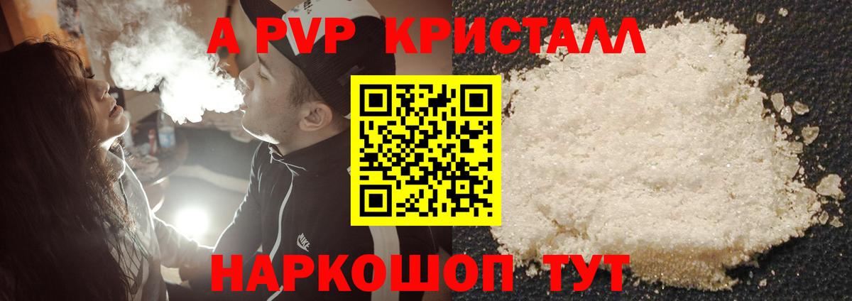 A PVP кристаллы Вичуга