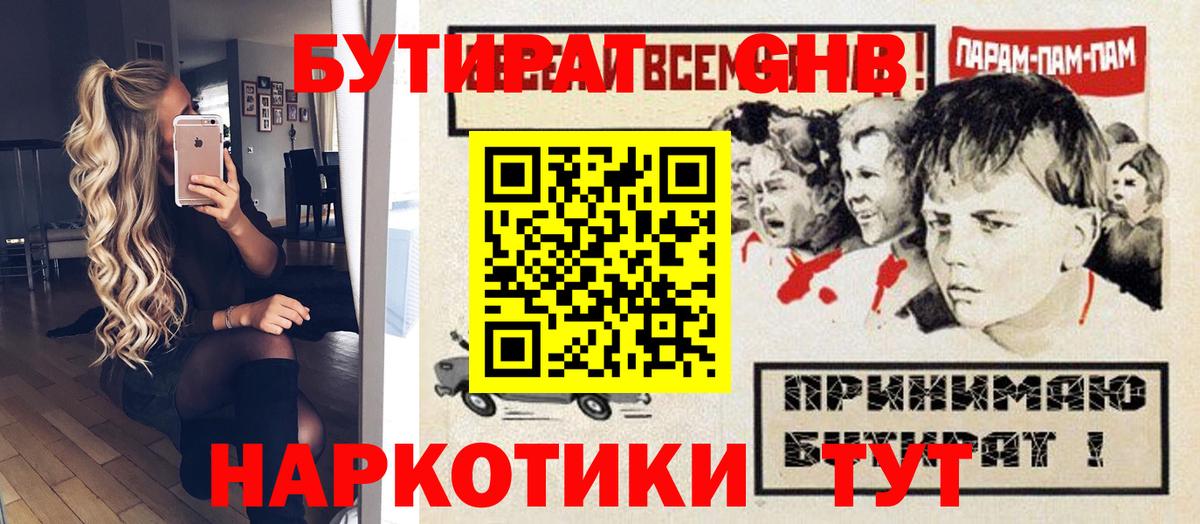 Вичуга  БУТИРАТ жидкий экстази  Вход с VPN 
