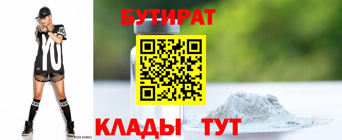 БУТИРАТ 99% Вичуга