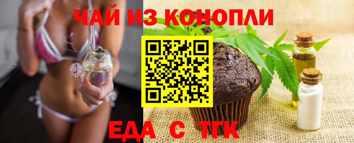 Печенье с ТГК конопля  Вход с VPN  Вичуга 