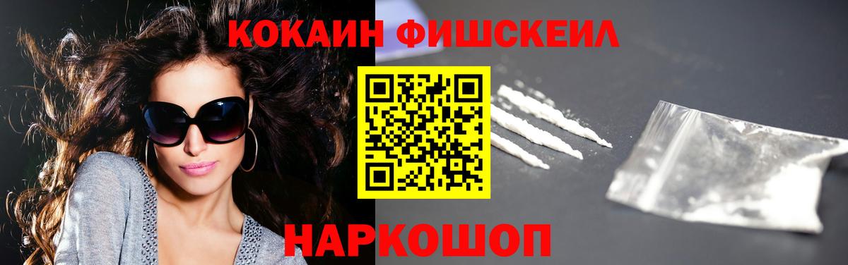Кокаин 97%  Вход с VPN  Вичуга  КОКАИН Fish Scale 