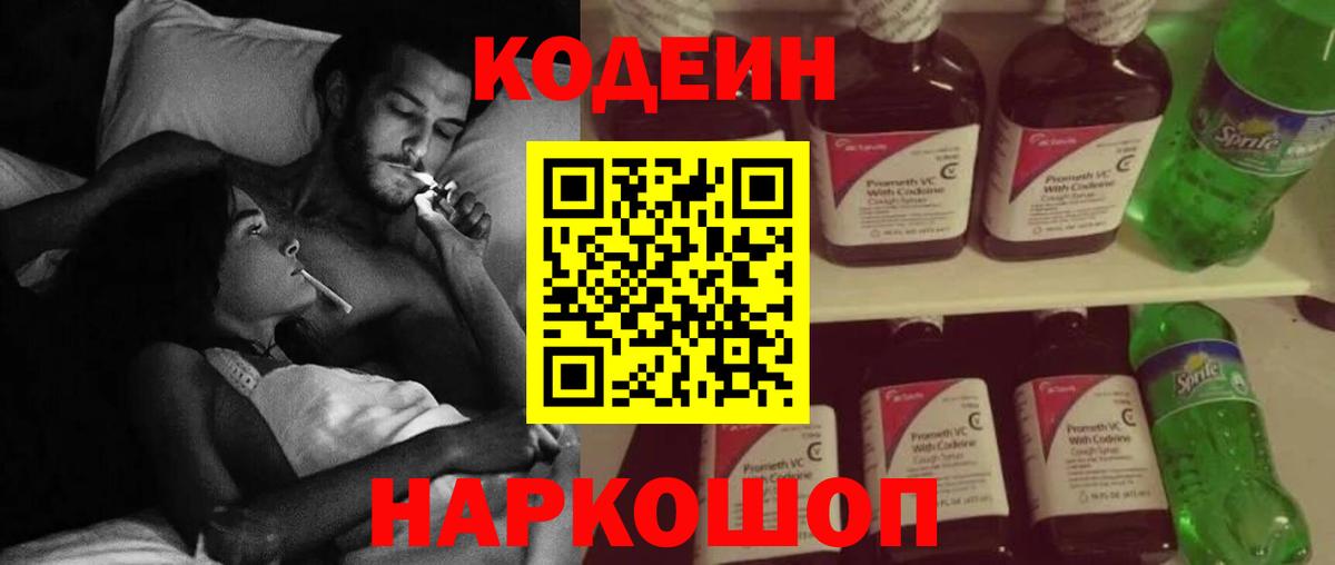 Кодеиновый сироп Lean Purple Drank  Кодеин Purple Drank  Вичуга  Вход с VPN 